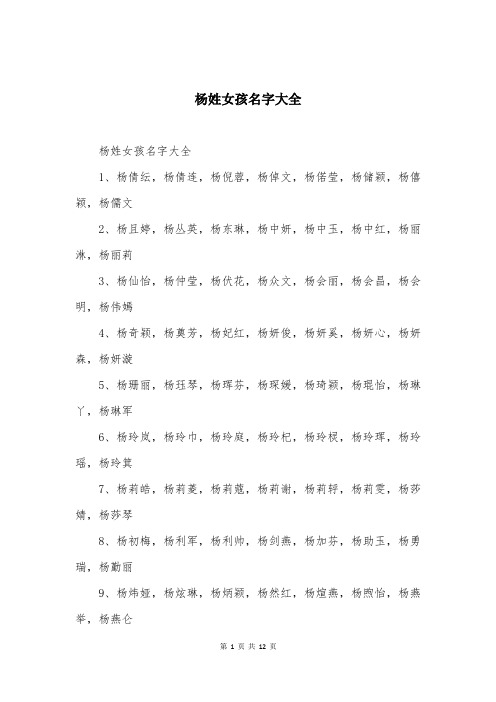 杨姓女孩名字大全