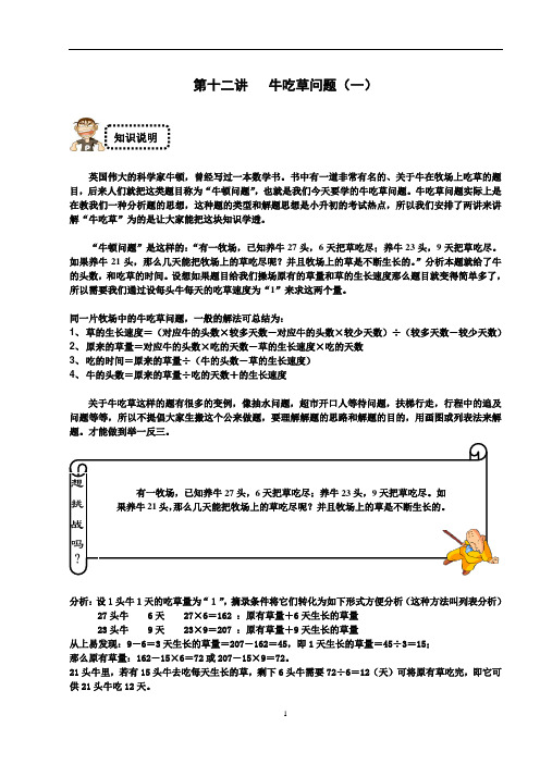 五年级奥数学练习试卷思维培训资料牛吃草问题  提高班  教师版