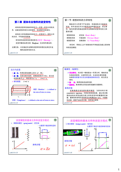 流变特性-1