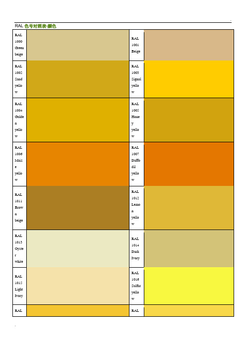 RAL国际色号对照表(标准色卡)