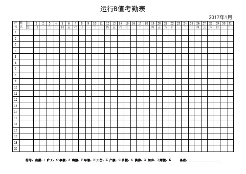 公司考勤表 