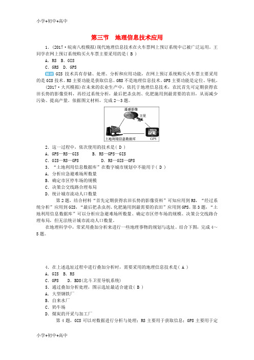 教育最新K122019版高考地理一轮复习 第一章 地理基本技能 第三节 地理信息技术应用课时作业 新人教版