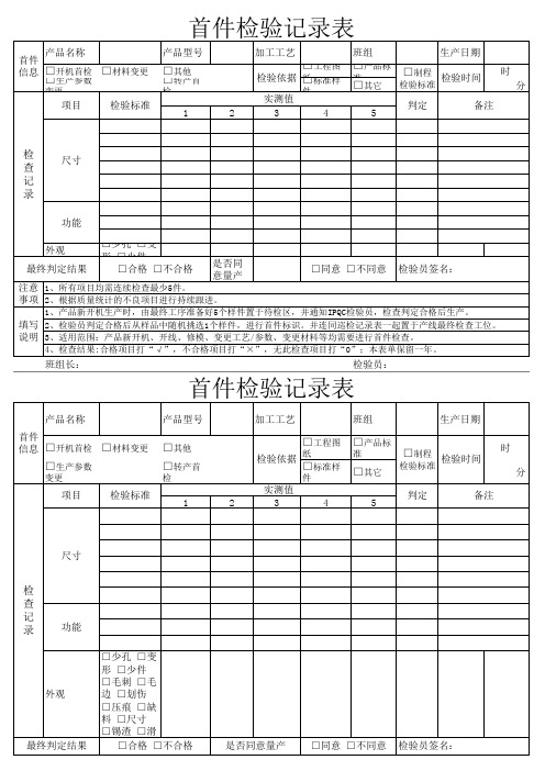 产品首件检验单