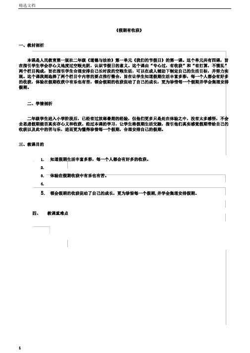 小学道德与法治二年级上册《第一单元我们的节日1.假期有收获》12