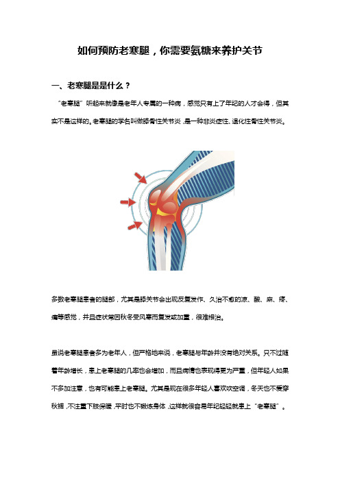 如何预防老寒腿,你需要氨糖来养护关节