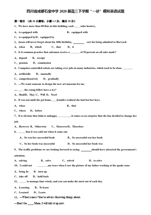 【附20套高考模拟试题】四川省成都石室中学2020届高三下学期“一诊”模拟英语试题含答案