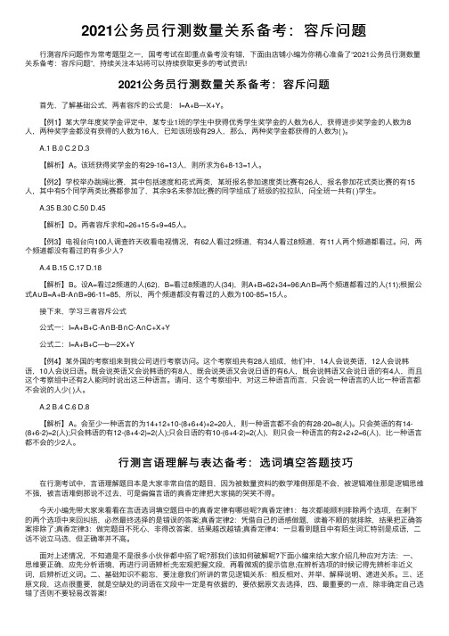 2021公务员行测数量关系备考：容斥问题