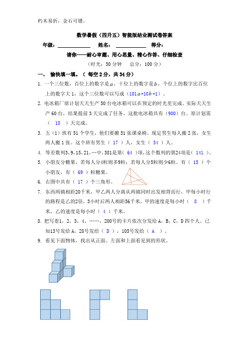 (答案)数学(四升五)智能版结业测试卷