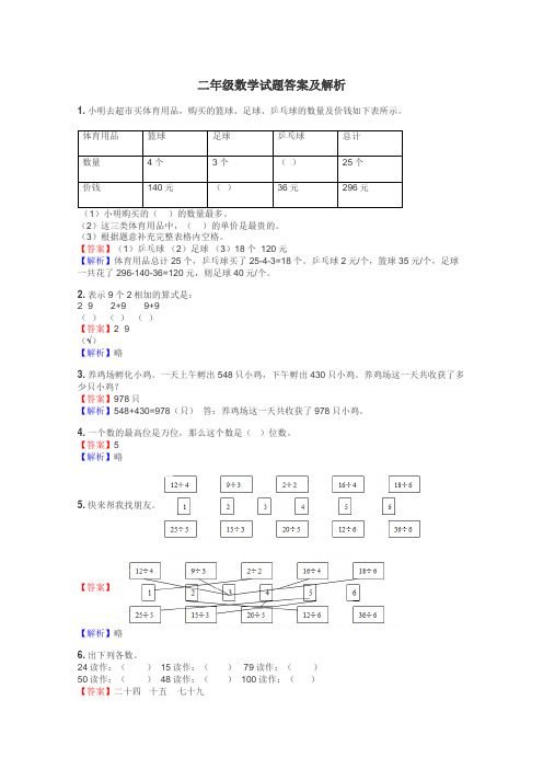 二年级数学试题大全
