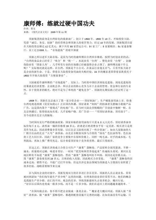 康师傅：练就过硬中国功夫