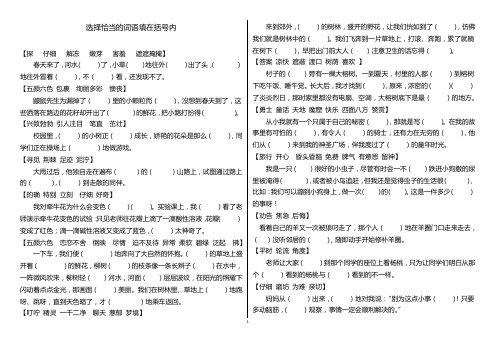 部编版二年级语文下册选择恰当的词语填在括号内