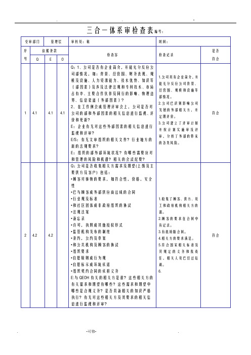 三体系内审表2