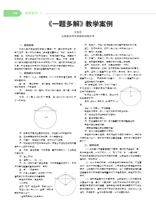 《一题多解》教学案例