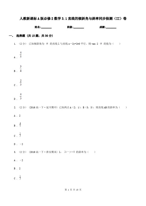 人教新课标A版必修2数学3.1直线的倾斜角与斜率同步检测(II)卷