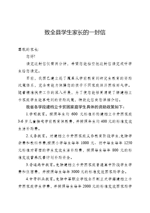 给全县学生家长的一封信 (1)