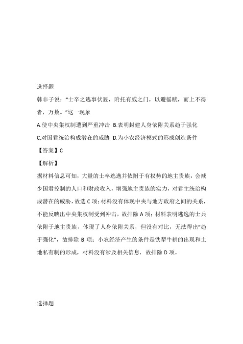 安徽省阜阳市2023届高三上半年期末教学质量统测文综历史免费试题带答案和解析