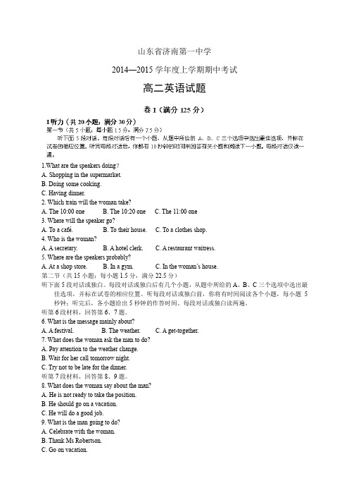 山东省济南第一中学1415学年度高二上学期期中——英语英语