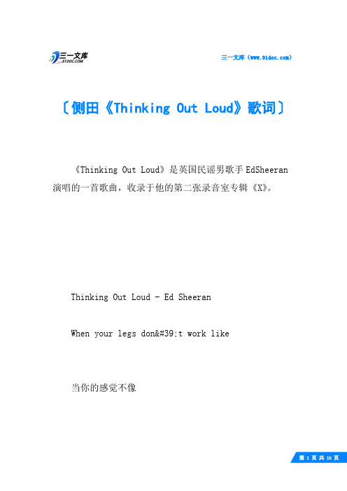 侧田《Thinking Out Loud》歌词