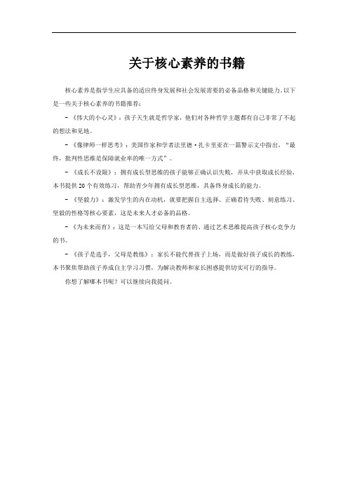 关于核心素养的书籍