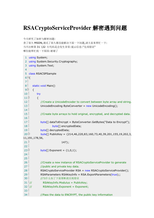 RSACryptoServiceProvider解密遇到问题