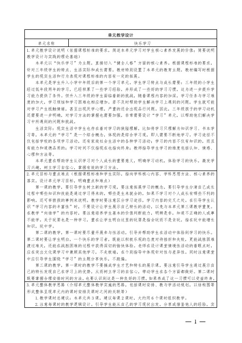 道德与法治三年级上册第一单元快乐学习整体设计+学习伴我成长教学设计