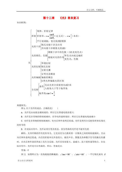 【人教版】选修3-4物理：第13章《光》章末导学案(含答案)