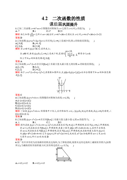 高中数学北师大版必修1课后练习：2.4.2 二次函数的性质  