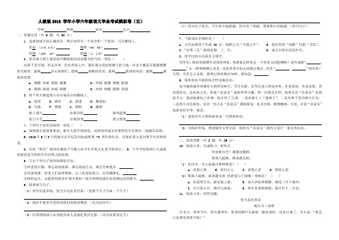 人教版2018小学六年级语文毕业考试模拟卷(五)及答案解析