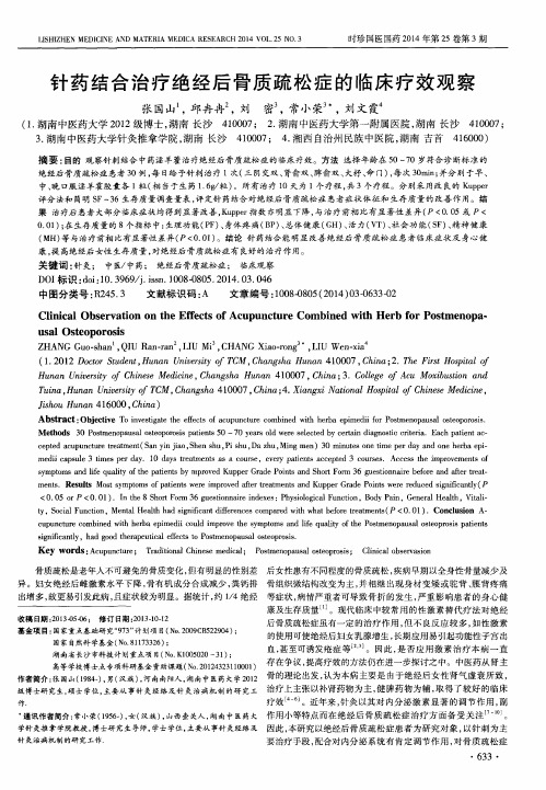 针药结合治疗绝经后骨质疏松症的临床疗效观察