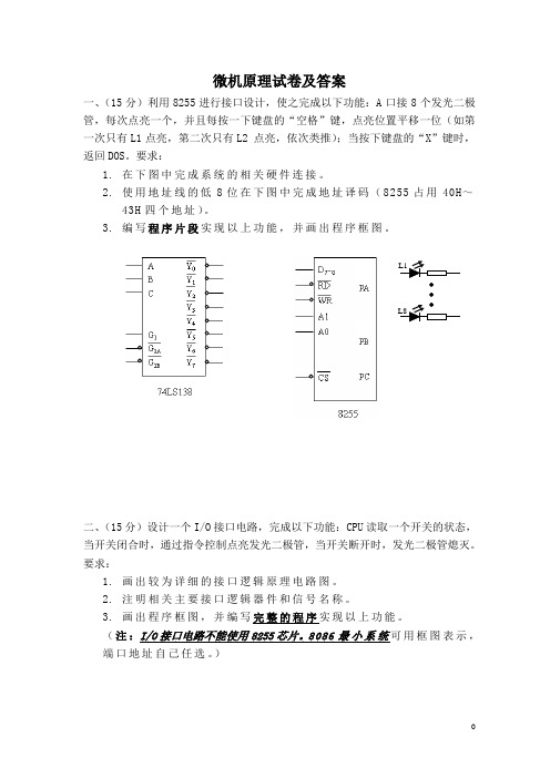 微机原理试卷及答案1