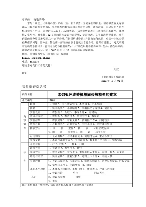 莱钢板坯连铸机凝固传热模型