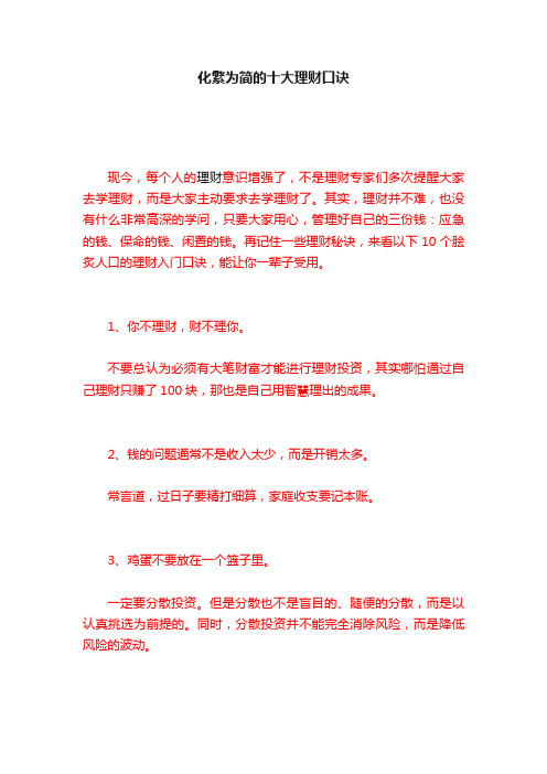 化繁为简的十大理财口诀