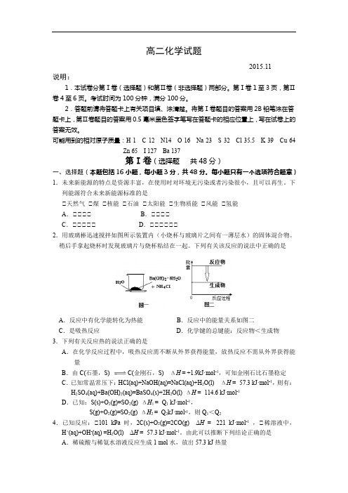 高二化学上学期期中-临沂点中学2015-2016学年高二上学期期中考试化学试题及答案试题