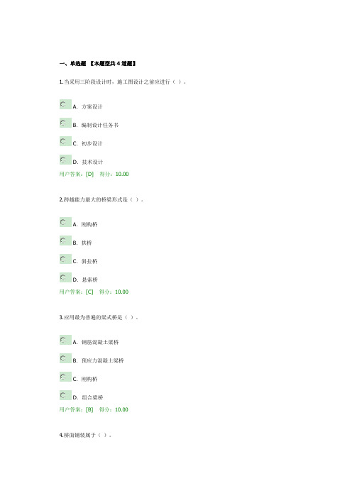 2019年咨询工程师继续教育-市政桥梁工程-80分