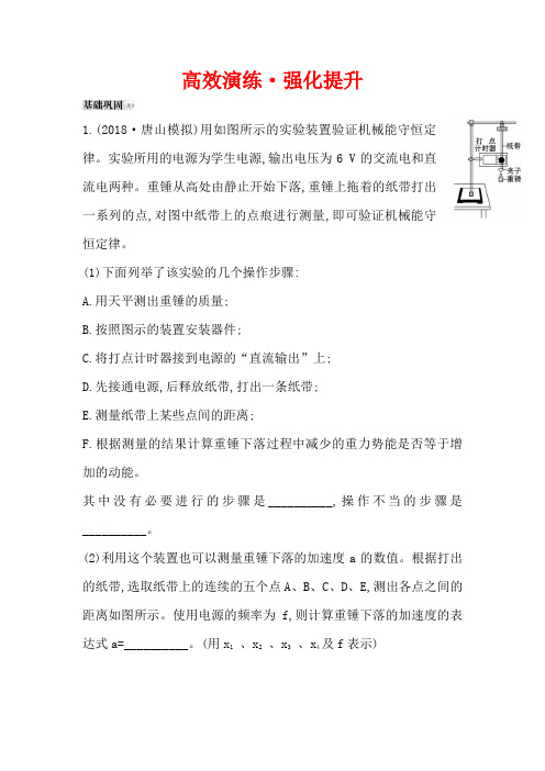 2019版高考物理金榜一轮高效演练强化提升 实验:六 含解析