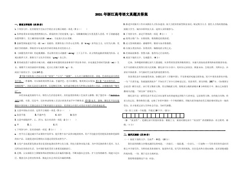 2021年浙江高考语文真题及答案