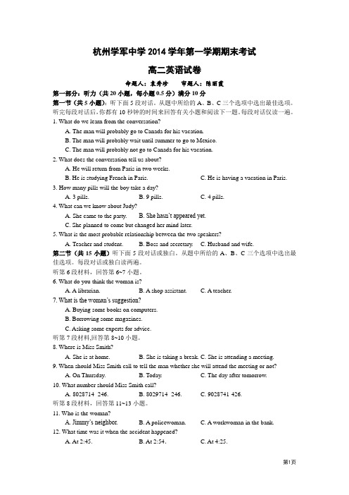 杭州学军中学2014学年第一学期期末考试高二英语试卷+答题卷+参考答案