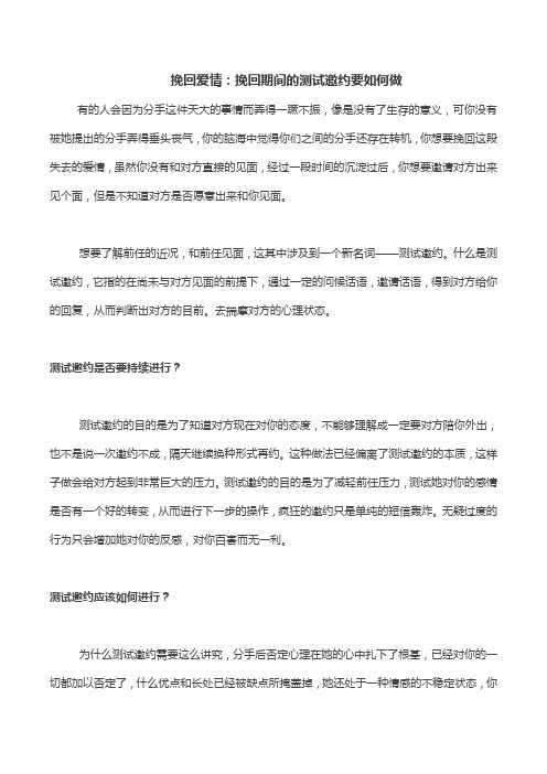 挽回爱情:挽回期间的测试邀约要如何做