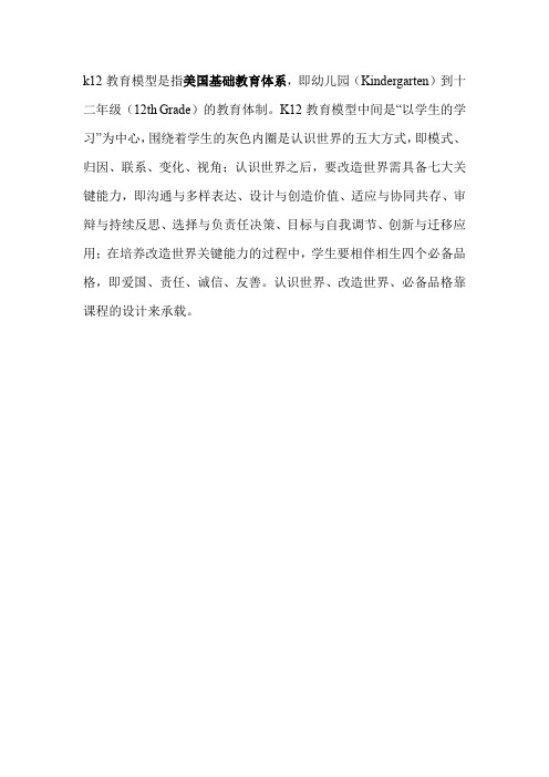 k12教育模型