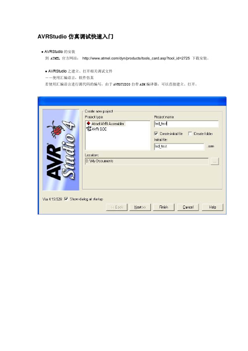 AVR教程系列一(4)：AVRStudio仿真调试快速入门