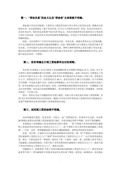 《劳动合同法》的十九个漏洞和缺陷