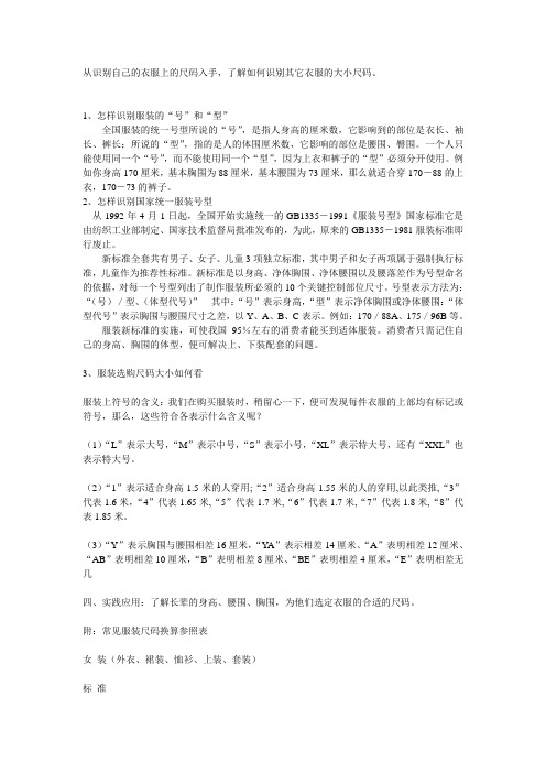 如何识别衣服的大小尺码