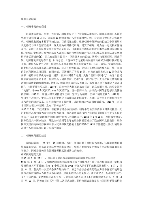 大学_形势与政策朝鲜半岛核问题论文