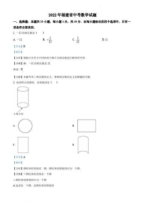 2022年福建中考数学真题(解析版)