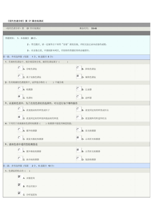 现代色谱分析