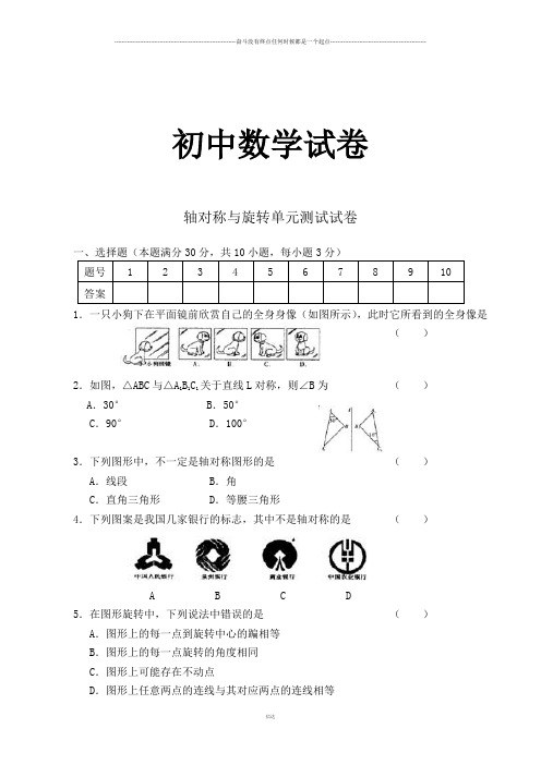 湘教版数学七年级下册轴对称与旋转单元测试试卷