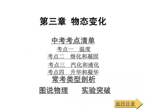3.第三章__物态变化