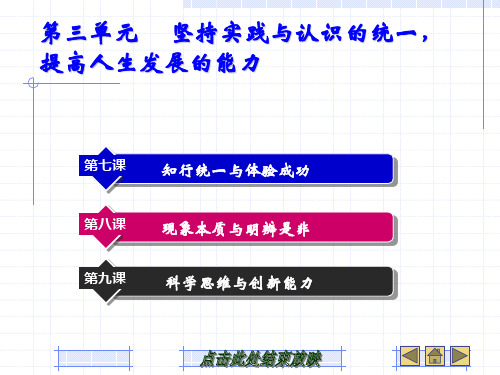 《哲学与人生》第三单元