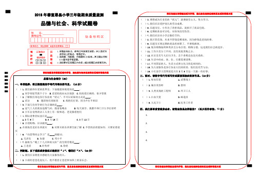 四年级下册科学试题-2018年春三年级品德与社会、科学期末试卷 鄂教版