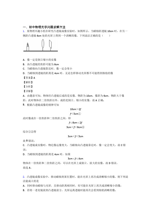 备战中考物理光学问题求解方法-经典压轴题附答案解析